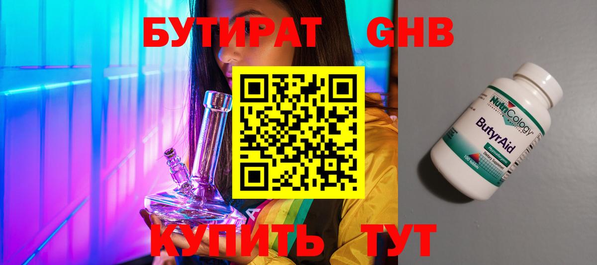 Бутират бутандиол  Вход с VPN  Сергиев Посад 
