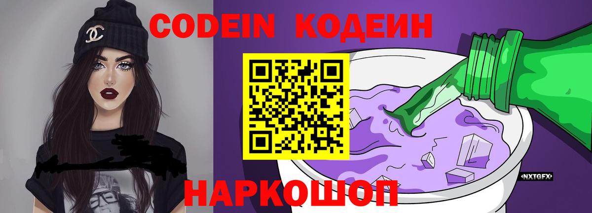 Сергиев Посад  Codein напиток Lean (лин)  Вход с VPN 