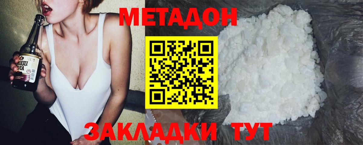 Сергиев Посад  Метадон methadone  МЕТАДОН VHQ  Вход с VPN 